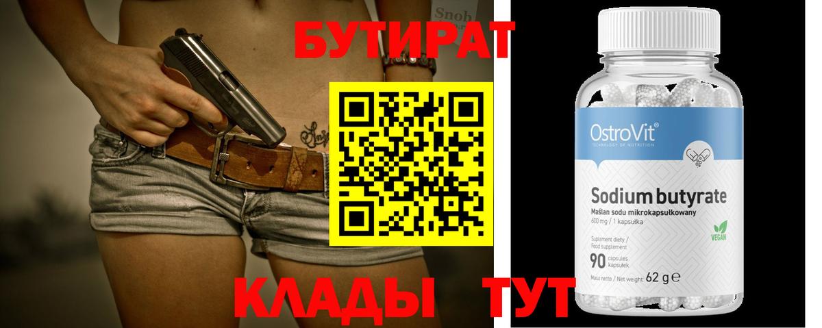 Ступино  Бутират оксана  БУТИРАТ  Вход с VPN 